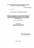 Хачидзе, Константин Джемалович. Клинико-функциональная и биомеханическая оценка влияния антагонистов на опорные ткани при протезировании с использованием имплантатов: дис. кандидат медицинских наук: 14.00.21 - Стоматология. Москва. 2005. 155 с.