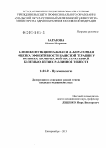 Баранова, Илона Игоревна. Клинико-функциональная и лабораторная оценка эффективности базисной терапии у больных хронической обструктивной болезнью легких различной тяжести: дис. кандидат наук: 14.01.25 - Пульмонология. Воронеж. 2013. 108 с.