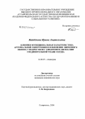 Найденова, Ирина Анатольевна. Клинико-функциональная характеристика артериальной гипертензии и изменения липидного обмена у подростков с синдромом дисплазии соединительной ткани сердца: дис. кандидат медицинских наук: 14.00.09 - Педиатрия. Оренбург. 2006. 129 с.