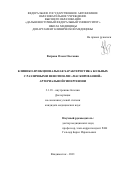 Ветрова Олеся Олеговна. Клинико-функциональная характеристика больных с различными фенотипами ,, маскированной,, артериальной гипертензии: дис. кандидат наук: 00.00.00 - Другие cпециальности. ФГБОУ ВО «Тихоокеанский государственный медицинский университет» Министерства здравоохранения Российской Федерации. 2022. 139 с.