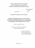 Загребина, Екатерина Александровна. Клинико-функциональная характеристика энтеропатий, индуцированных нестероидными притивовоспалительными препаратами: дис. кандидат медицинских наук: 14.01.04 - Внутренние болезни. Ижевск. 2010. 223 с.