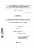 Епифанова, Оксана Сергеевна. Клинико-функциональная характеристика головной боли напряжения у девочек 15-17 лет с разными типами конституции: дис. кандидат медицинских наук: 14.01.11 - Нервные болезни. Иваново. 2012. 163 с.