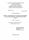 Шматок, Михаил Иванович. Клинико-функциональная характеристика изменений в гастродуоденальной зоне у больных бронхиальной астмой: дис. кандидат медицинских наук: 14.00.43 - Пульмонология. Благовещенск. 2005. 127 с.