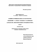 Ширшикова, Галина Николаевна. Клинико-функциональная характеристика изменений в легких у больных с различными вариантами анкилозирующего спондилоартрита: дис. : 14.00.39 - Ревматология. Москва. 2005. 176 с.