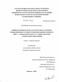 Белова, Виктория Валентиновна. Клинико-функциональная характеристика начальных проявлений недостаточности кровообращения головного мозга у лиц молодого возраста с идиопатической артериальной гипотензией: дис. кандидат медицинских наук: 14.00.13 - Нервные болезни. Иваново. 2005. 203 с.