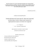 Горбунов Александр Игоревич. Клинико-функциональная характеристика нейрогенных нарушений мочеиспускания у больных туберкулезным спондилитом в периоперационном периоде и возможности их коррекции: дис. кандидат наук: 00.00.00 - Другие cпециальности. ФГБУ «Санкт-Петербургский научно-исследовательский институт фтизиопульмонологии» Министерства здравоохранения Российской Федерации. 2022. 104 с.