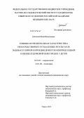 Нечкина, Инна Васильевна. Клинико-функциональная характеристика непосредственных и отдаленных результатов эндоваскулярной коррекции дефектов меж-предсердной и межжелудочковой перегородок у детей: дис. кандидат наук: 14.01.05 - Кардиология. Томск. 2013. 176 с.