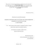 Михайлова Анастасия Владимировна. Клинико-функциональная характеристика перенапряжения сердечно-сосудистой системы у спортсменов: дис. доктор наук: 00.00.00 - Другие cпециальности. ФГБУ «Национальный медицинский исследовательский центр реабилитации и курортологии» Министерства здравоохранения Российской Федерации. 2021. 119 с.