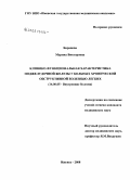 Баранова, Марина Викторовна. Клинико-функциональная характеристика поджелудочной железы у больных хронической обструктивной болезнью легких: дис. кандидат медицинских наук: 14.00.05 - Внутренние болезни. Москва. 2008. 183 с.