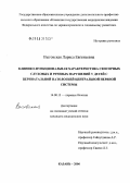 Выговская, Лариса Евгеньевна. Клинико-функциональная характеристика сенсорных слуховых и речевых нарушений у детей с перинатальной патологией центральной нервной системы: дис. кандидат медицинских наук: 14.00.13 - Нервные болезни. Казань. 2006. 153 с.