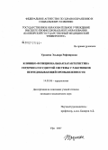 Уразаева, Эльвира Рифмировна. Клинико-функциональная характеристика сердчено-сосудистой системы у работников нефтедобывающей промышленности: дис. кандидат медицинских наук: 14.00.06 - Кардиология. . 0. 119 с.