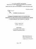 Копцева, Анна Валерьевна. Клинико-функциональная характеристика сердечно-сосудистой системы недоношенных детей с задержкой внутриутробного развития: дис. кандидат медицинских наук: 14.00.06 - Кардиология. Тверь. 2007. 164 с.