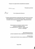 Роненсон, Ольга Давидовна. Клинико-функциональная характеристика системы кровообращения и ее вегетативной регуляции у школьников в условиях психосоматической адаптации к образовательному процессу: дис. кандидат медицинских наук: 14.00.06 - Кардиология. Тверь. 2004. 175 с.