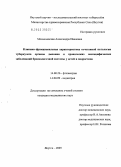 Мохначевская, Александра Ивановна. Клинико-функциональная характеристика сочетанной патологии туберкулеза органов дыхания и хронических неспецифических заболеваний бронхолегочной (ХНЗЛ) системы у детей и подростков: дис. кандидат медицинских наук: 14.00.26 - Фтизиатрия. Москва. 2005. 131 с.