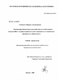 Атаманова, Марина Александровна. Клинико-функциональная характеристика состояния сердца у больных ишемической болезнью сердца и сахарным диабетом 2 типа в зависимости от показателей эритроцитов крови и обмена железа: дис. кандидат медицинских наук: 14.00.06 - Кардиология. Москва. 2008. 168 с.