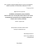 Ефремова Олеся Сергеевна. Клинико-функциональная оценка хирургического и медикаментозного методов лечения выраженной дисфункции миокарда левого желудочка при ИБС: дис. кандидат наук: 14.01.05 - Кардиология. ФГБУ «Национальный медицинский исследовательский центр имени академика Е.Н. Мешалкина» Министерства здравоохранения Российской Федерации. 2021. 193 с.