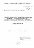 Афанасьева, Ольга Павловна. Клинико-функциональная оценка ремоделирования миокарда левого желудочка и электрофизиологического ремоделирования проводящей системы сердца у мужчин артериальной гипертензией I и II степени: дис. кандидат медицинских наук: 14.00.06 - Кардиология. Санкт-Петербург. 2005. 155 с.