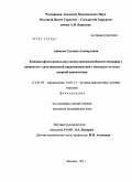 Авакова, Сусанна Альбертовна. Клинико-функциональная оценка жизнеспособности миокарда у пациентов с дилатационной кардиомиопатией с помощью методов ядерной диагностики: дис. кандидат медицинских наук: 14.01.05 - Кардиология. Москва. 2011. 141 с.