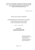 Жаров Александр Валерьевич. Клинико-функциональное и биомеханическое обоснование восстановления керамическими вкладками боковых зубов при множественном кариесе: дис. кандидат наук: 14.01.14 - Стоматология. ФГАОУ ВО Первый Московский государственный медицинский университет имени И.М. Сеченова Министерства здравоохранения Российской Федерации (Сеченовский Университет). 2018. 137 с.