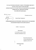 Ершов, Павел Эдуардович. Клинико-функциональное обоснование индивидуального моделирования окклюзионной поверхности несъемных протезов: дис. кандидат медицинских наук: 14.00.21 - Стоматология. . 0. 190 с.