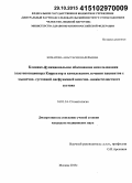 Комарова, Анастасия Валерьевна. Клинико-функциональное обоснование использования эластопозиционера "Корректор" в комплексном лечении пациентов с мышечно-суставной дисфункцией височно-нижнечелюстного сустава: дис. кандидат наук: 14.01.14 - Стоматология. Москва. 2015. 160 с.