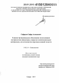 Сафаров, Сафар Ахмадович. Клинико-функциональное обоснование использования внутрикостных фиксаторов, покрытых композиционными материалами, для остеосинтеза переломов нижней челюсти: дис. кандидат наук: 14.01.14 - Стоматология. Самара. 2014. 164 с.