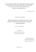 Ефимович Ольга Ивановна. Клинико-функциональное обоснование комплексного лечения пациентов с генерализованным пародонтитом, осложнённым окклюзионной травмой: дис. доктор наук: 14.01.14 - Стоматология. ФГАОУ ВО Первый Московский государственный медицинский университет имени И.М. Сеченова Министерства здравоохранения Российской Федерации (Сеченовский Университет). 2020. 228 с.