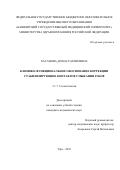 Хасанова Диана Рамзилевна. Клинико-функциональное обоснование коррекции стабилизирующих контактов смыкания зубов: дис. кандидат наук: 00.00.00 - Другие cпециальности. ФГБОУ ВО «Башкирский государственный медицинский университет» Министерства здравоохранения Российской Федерации. 2023. 170 с.