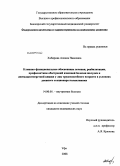 Хабирова, Алиана Наилевна. Клинико-функциональное обоснование лечения, реабилитации, профилактики обострений язвенной болезни желудка и двенадцатиперстной кишки у лиц трудоспособного возраста в условиях дневного стационара поли: дис. кандидат медицинских наук: 14.00.05 - Внутренние болезни. Уфа. 2008. 146 с.