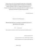 Коршунова Анна Владимировна. Клинико-функциональное обоснование отбеливания зубов методом фотодинамической терапии: дис. кандидат наук: 00.00.00 - Другие cпециальности. ФГБУ Национальный медицинский исследовательский центр «Центральный научно-исследовательский институт стоматологии и челюстно-лицевой хирургии» Министерства здравоохранения Российской Федерации. 2021. 145 с.