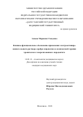 Алиева Маржанат Саидовна. Клинико-функциональное обоснование применения электроактивированного водного раствора серебра и прополиса в комплексной терапии хронического генерализованного пародонтита: дис. кандидат наук: 14.01.14 - Стоматология. ФГБОУ ВО «Московский государственный медико-стоматологический университет имени А.И. Евдокимова» Министерства здравоохранения Российской Федерации. 2018. 146 с.