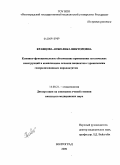 Кравцова, Анжелика Викторовна. Клинико-функциональное обоснование применения эстетических конструкций в комплексном лечении пациентов с хроническим генерализованным пародонтитом.: дис. кандидат медицинских наук: 14.00.21 - Стоматология. Волгоград. 2009. 117 с.