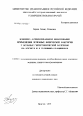 Бараш, Леонид Исаакович. Клинико-функциональное обоснование применения лечебных физических факторов у больных гипертонической болезнью на курорте и в условиях стационара: дис. кандидат медицинских наук: 14.00.51 - Восстановительная медицина, спортивная медицина, курортология и физиотерапия. Томск. 2004. 149 с.