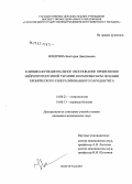 Ноздрина, Виктория Дмитриевна. Клинико-функциональное обоснование применения нейропротекторной терапии в комплексном лечении хронического генерализированного пародонтита: дис. кандидат медицинских наук: 14.00.21 - Стоматология. . 0. 116 с.