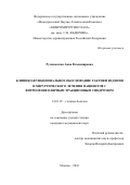 Русановская Анна Владимировна. КЛИНИКО-ФУНКЦИОНАЛЬНОЕ ОБОСНОВАНИЕ ТАКТИКИ ВЕДЕНИЯ И ХИРУРГИЧЕСКОГО ЛЕЧЕНИЯ ПАЦИЕНТОВ С ВИТРЕОФОВЕОЛЯРНЫМ ТРАКЦИОННЫМ СИНДРОМОМ: дис. кандидат наук: 14.01.07 - Глазные болезни. ФГАУ «Национальный медицинский исследовательский центр «Межотраслевой научно-технический комплекс «Микрохирургия глаза» имени академика С.Н. Федорова» Министерства здравоохранения Российской Федерации. 2016. 118 с.