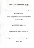 Баркалая, Лия Рафовна. Клинико-функциональное состояние больных ИБС и сахарным диабетом в ближайшие и отдаленные сроки после стентирования коронарных артерий: дис. кандидат медицинских наук: 14.00.06 - Кардиология. Москва. 2007. 158 с.