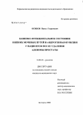 Осипов, Павел Георгиевич. Клинико-функциональное состояние нижних мочевых путей и андрогенная функция у пациентов после удаления аденомы простаты: дис. кандидат медицинских наук: 14.00.40 - Урология. Саратов. 2006. 169 с.