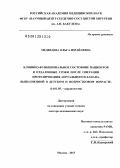 Медведева, Ольга Израйлевна. Клинико-функциональное состояние пациентов в отдаленные сроки после операции протезирования аортального клапана, выполненной в детском и подростковом возрасте.: дис. доктор медицинских наук: 14.01.05 - Кардиология. Москва. 2013. 309 с.