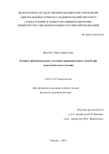 Ярыгина Лариса Борисовна. Клинико-функциональное состояние периапикальных тканей при эндодонтическом лечении: дис. кандидат наук: 14.01.14 - Стоматология. ФГБУ «Центральный научно-исследовательский институт стоматологии и челюстно-лицевой хирургии» Министерства здравоохранения Российской Федерации. 2018. 205 с.