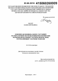 Мазур, Юлия Евгеньевна. Клинико-функциональное состояние респираторной системы и иммунологические маркеры воспаления у детей и подростков, потребляющих табачные изделия: дис. кандидат наук: 14.01.08 - Педиатрия. Красноярск. 2015. 158 с.