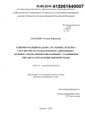 Баклаева, Татьяна Борисовна. Клинико-функциональное состояние сердечно-сосудистой системы и профиль адипокинов у больных артериальной гипертензией с различными типами распределения жировой ткани: дис. кандидат наук: 14.01.04 - Внутренние болезни. Тюмень. 2015. 131 с.