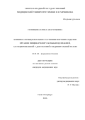 Соловьева Елена Анатольевна. Клинико-функциональное состояние верхних отделов органов пищеварения у больных целиакией, ассоциированной с дисплазией соединительной ткани: дис. кандидат наук: 14.01.04 - Внутренние болезни. ФГБОУ ВО «Санкт-Петербургский государственный университет». 2016. 163 с.