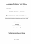 Лукашин, Вячеслав Владимирович. Клинико-функциональное состояние зубочелюстной системы при восстановлении окклюзионных контактов у пациентов с дизокклюзией зубных рядов в процессе ортодонтического лечения: дис. кандидат медицинских наук: 14.00.21 - Стоматология. Москва. 2004. 116 с.