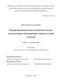 Барбос Юлиана Александровна. Клинико-функциональные и иммунологические аспекты диагностики первичной открытоугольной глаукомы: дис. кандидат наук: 14.01.07 - Глазные болезни. ФГБУ «Национальный медицинский исследовательский центр глазных болезней имени Гельмгольца» Министерства здравоохранения Российской Федерации. 2019. 137 с.