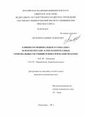 Лыткин, Владимир Андреевич. Клинико-функциональные и социально-психологические аспекты нейрогенных синкопальных состояний в педиатрической практике: дис. кандидат наук: 14.01.08 - Педиатрия. Красноярск. 2013. 164 с.