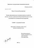 Малых, Светлана Владимировна. Клинико-функциональные изменения сердечно-сосудистой системы у больных хронической обструктивной болезнью легких и возможности их медикаментозной коррекции: дис. кандидат медицинских наук: 14.00.05 - Внутренние болезни. Пермь. 2005. 141 с.