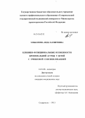 Эльканова, Аида Хамитовна. КЛИНИКО-ФУНКЦИОНАЛЬНЫЕ ОСОБЕННОСТИ БРОНХИАЛЬНОЙ АСТМЫ У ДЕТЕЙ С ГРИБКОВОЙ СЕНСИБИЛИЗАЦИЕЙ: дис. кандидат медицинских наук: 14.01.08 - Педиатрия. Ставрополь. 2013. 137 с.