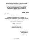 Дзюбайло, Анна Владимировна. Клинико-функциональные особенности формирования хронической обструктивной болезни легких у курящих пациентов с разной степенью никотиновой зависимости: дис. кандидат медицинских наук: 14.00.43 - Пульмонология. Самара. 2007. 148 с.