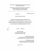 Федоров, Юрий Николаевич. Клинико-функциональные особенности поражения органов мочевой системы у детей, проживающих в зоне цементного производства, и обоснование элиминационной терапии: дис. кандидат медицинских наук: 14.01.08 - Педиатрия. Москва. 2012. 197 с.