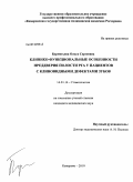 Бурментьева, Ольга Сергеевна. Клинико-функциональные особенности предверия полости рта у пациентов с клиновидными дефектами зубов: дис. кандидат медицинских наук: 14.01.14 - Стоматология. Омск. 2010. 123 с.